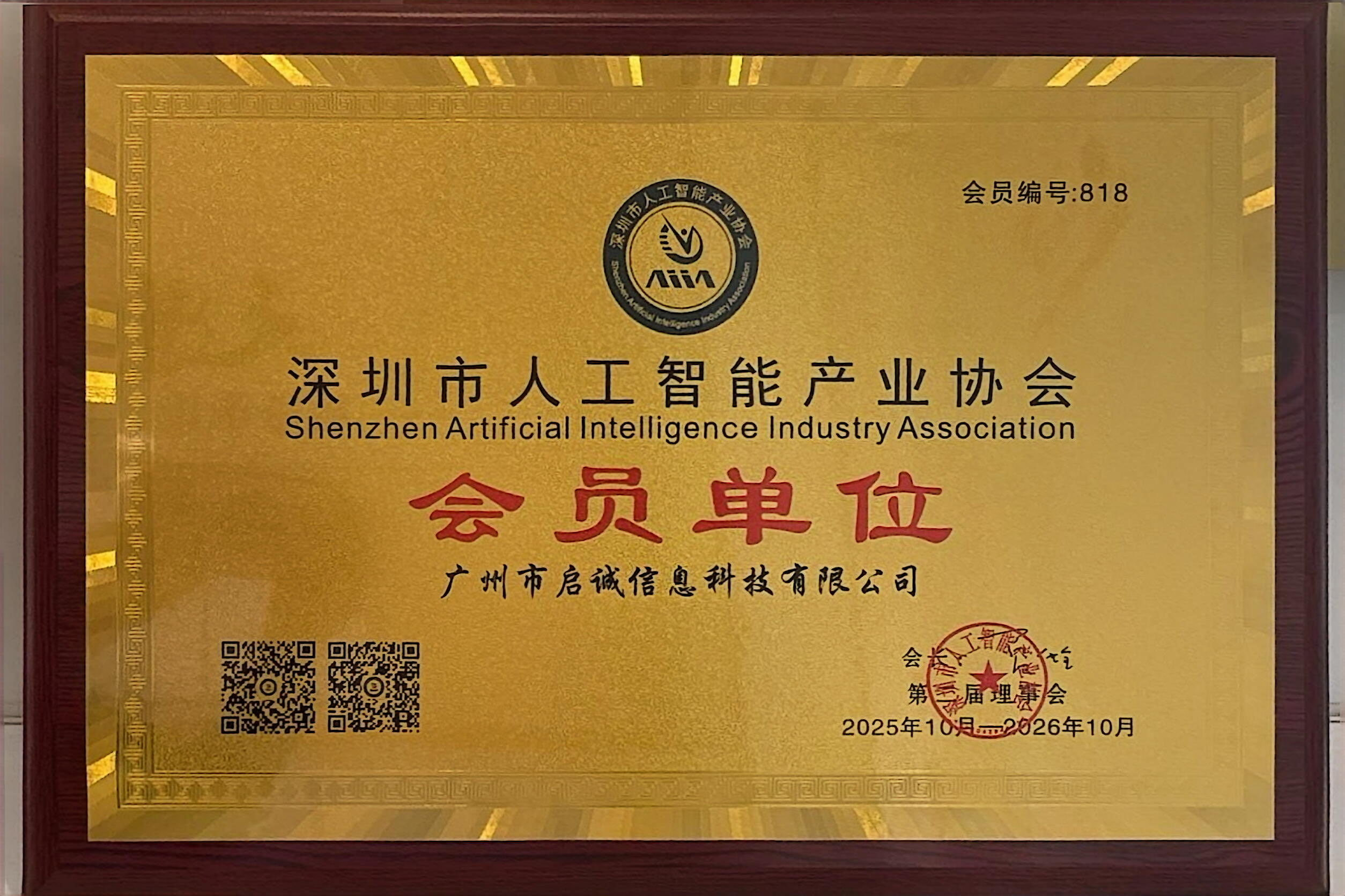 人工智能产业协会