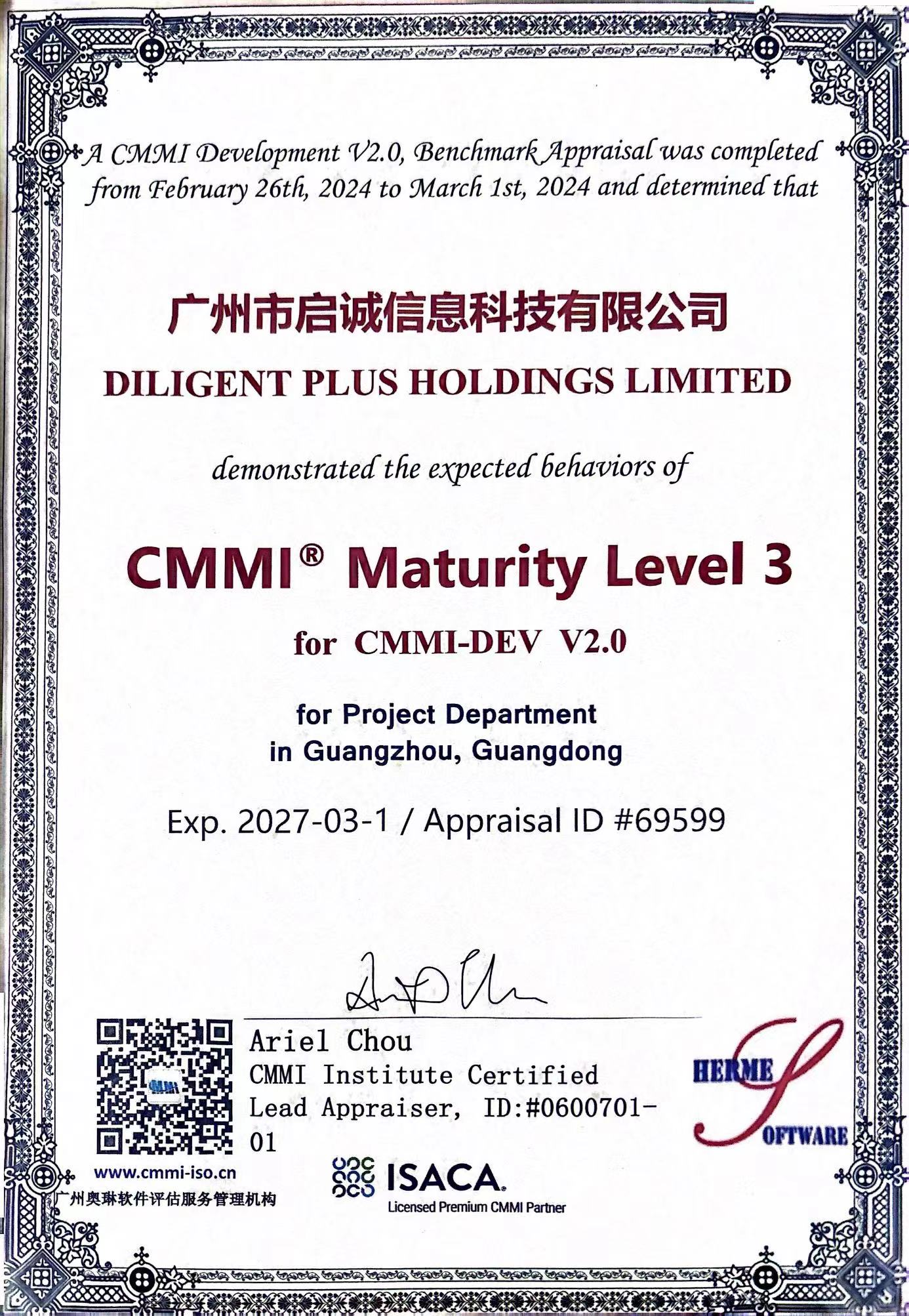 CMMI3.0认证
