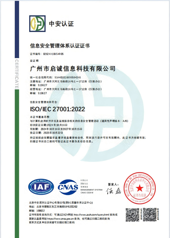 ISO27001信息安全管理