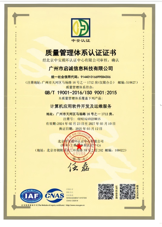 ISO9001质量管理体系认证