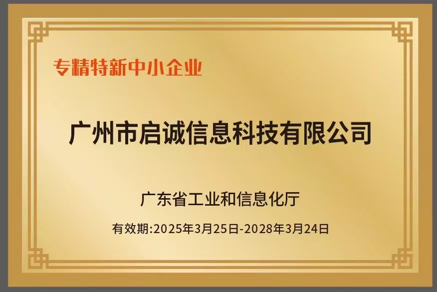 专精特新中小企业