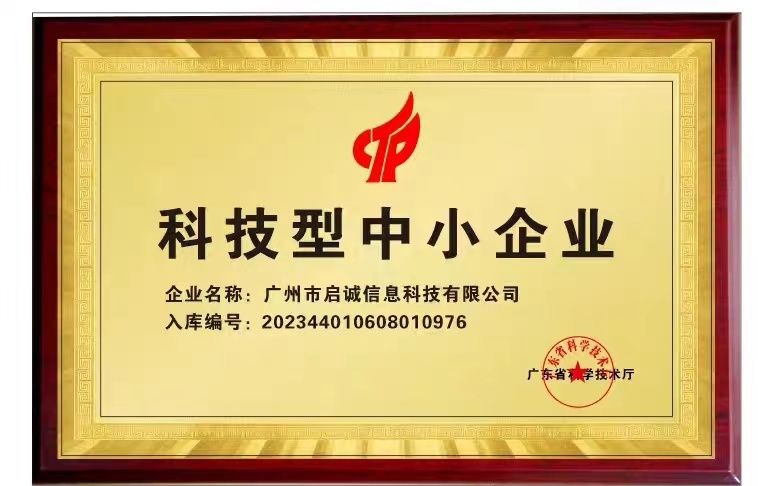 科技型中小企业