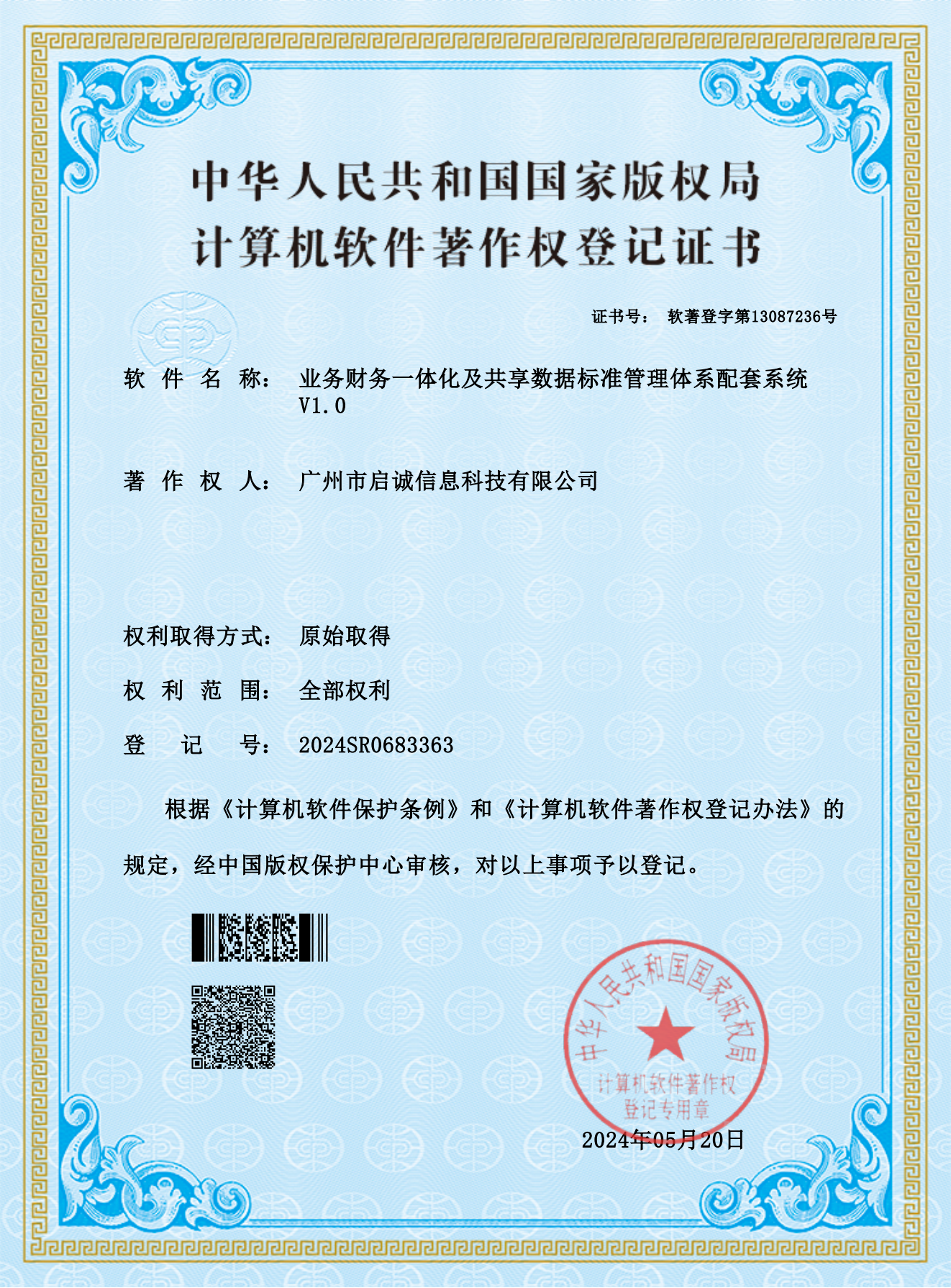 业务财务一体化及共享数据标准管理体系配套系统