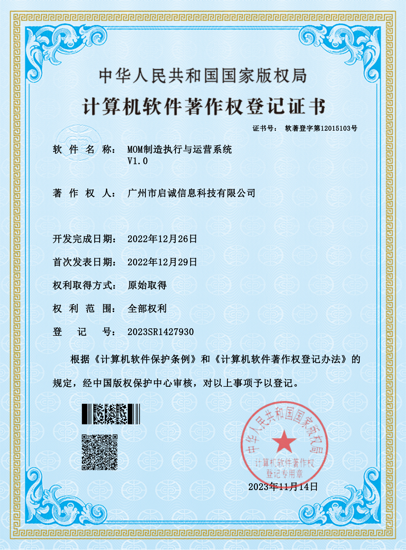 MOM制造执行与运营系统