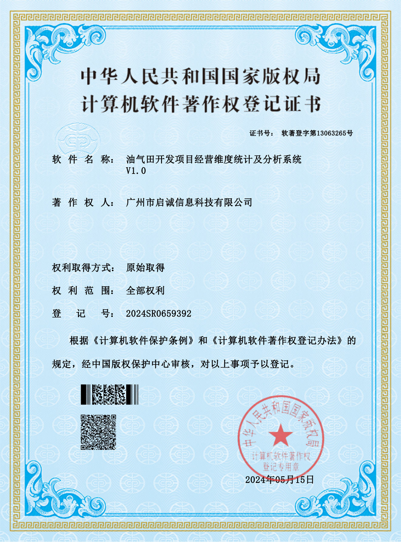 油气田开发项目经营维度统计及分析系统