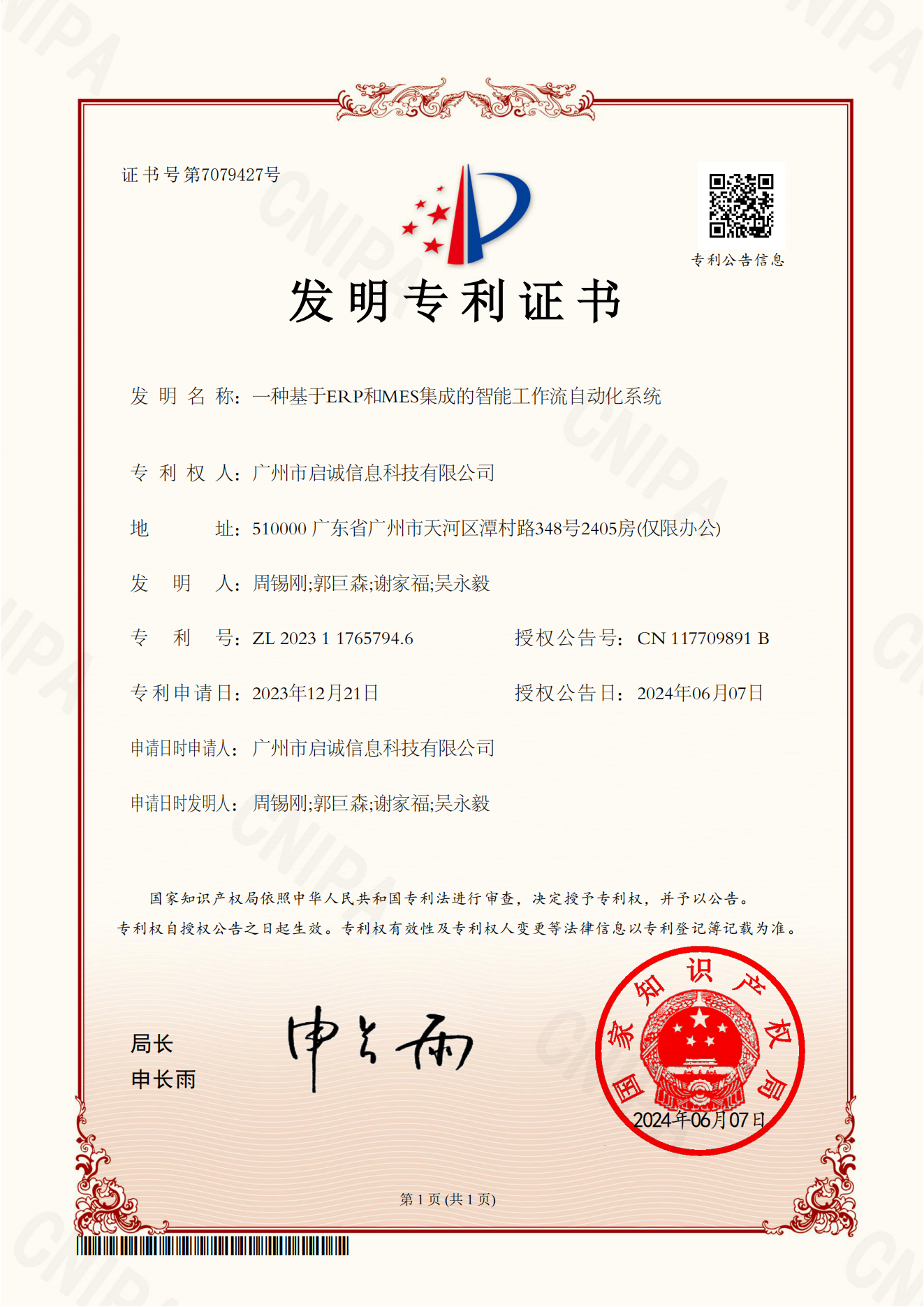 发明专利：一种基于ERP和MES集成的智能工作流自动化系统
