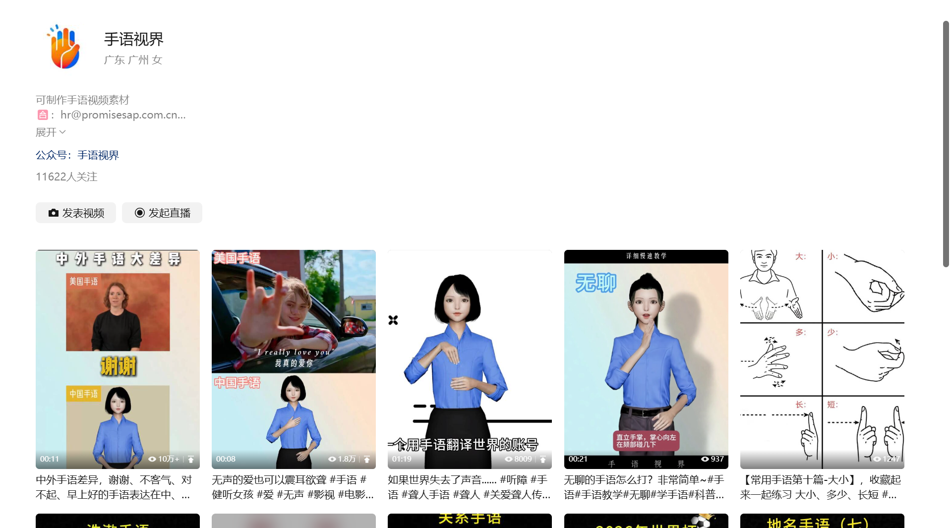 手语视界平台